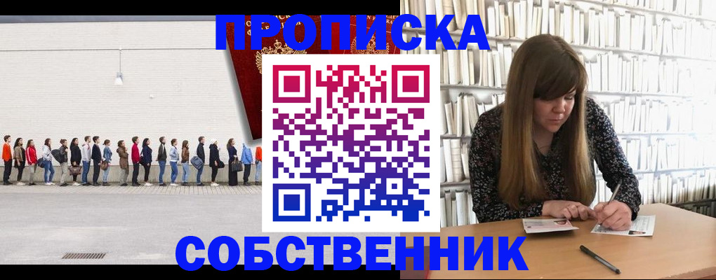 временная регистрация в квартире в Ялуторовске